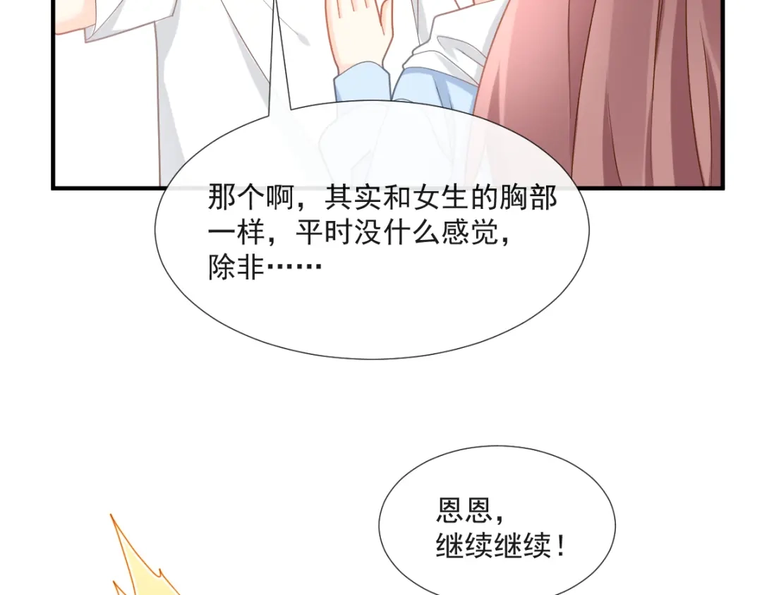 《我被女友掰歪了》016 贴身护理 第45页
