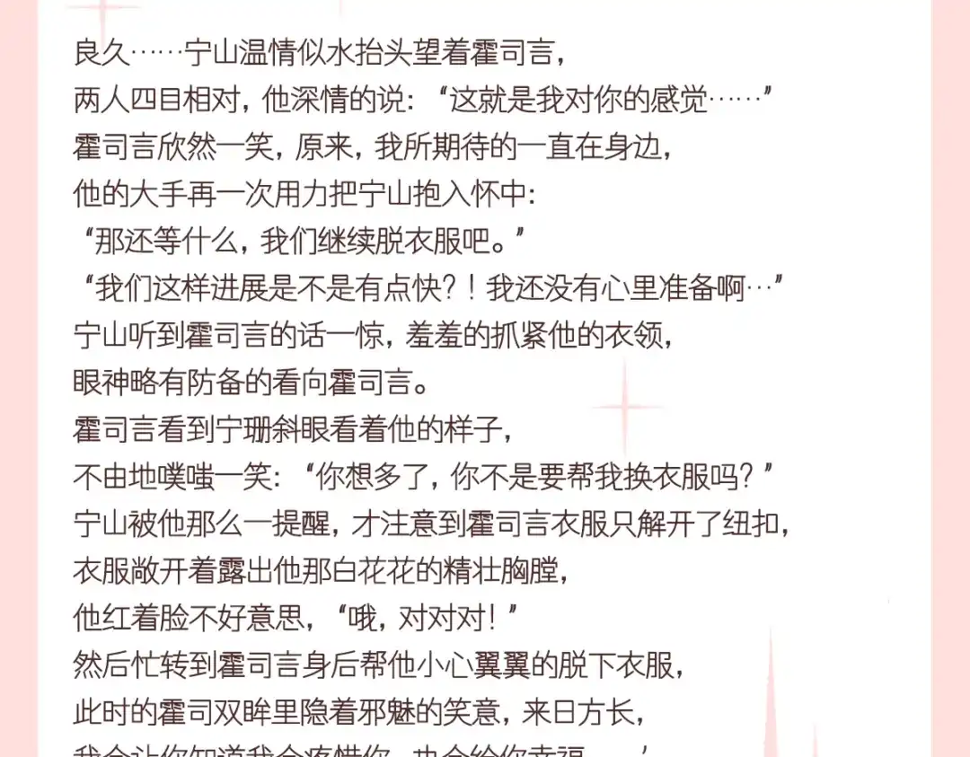 《我被女友掰歪了》公告 第9页