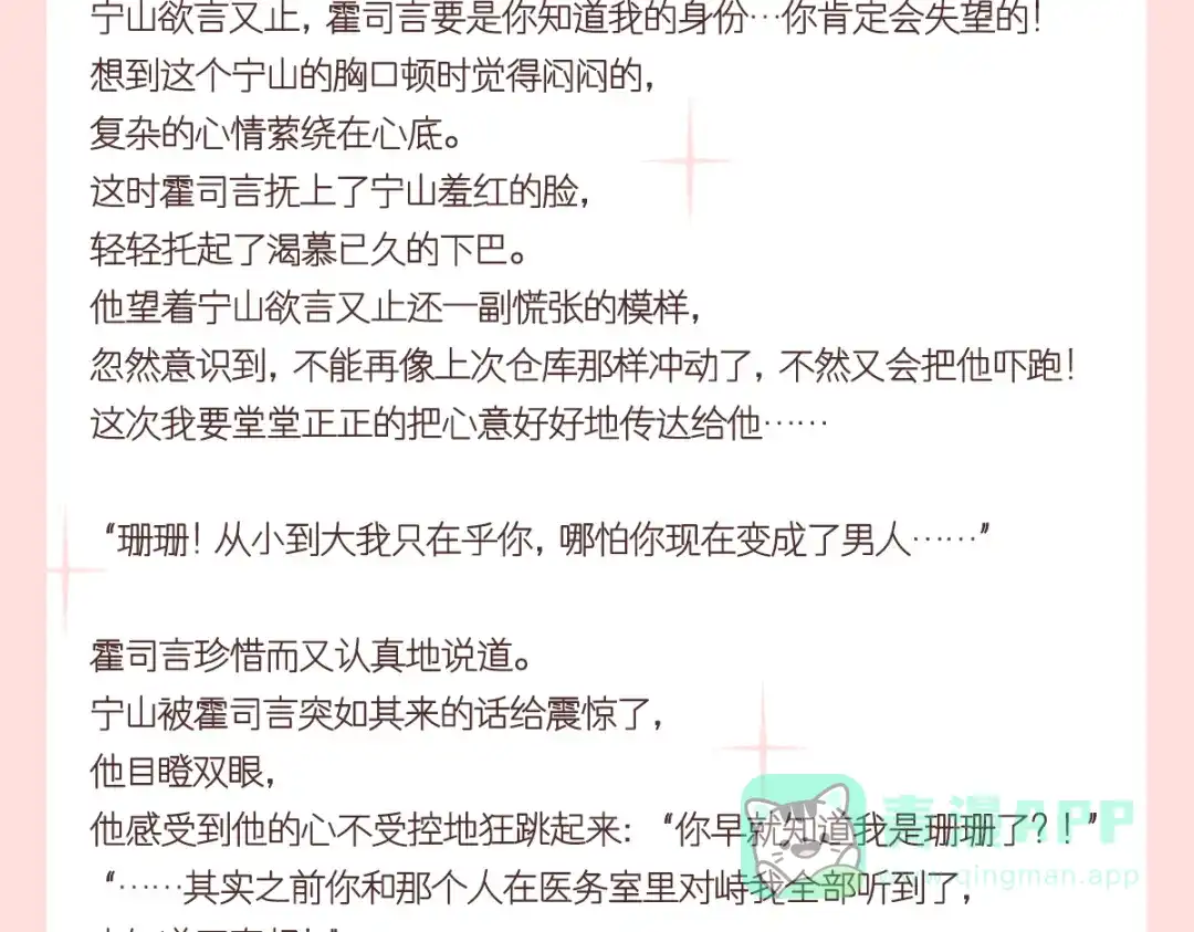 《我被女友掰歪了》公告 第6页