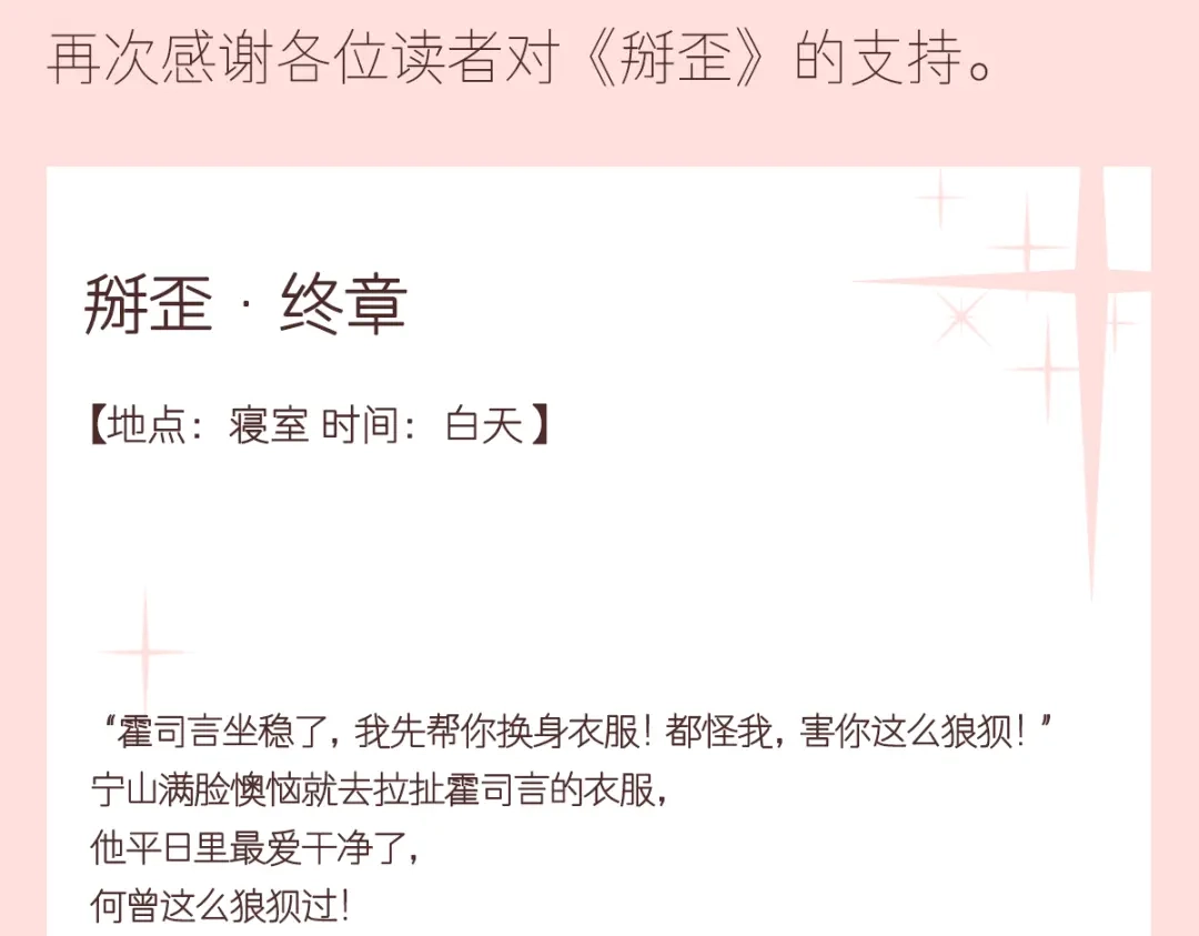 《我被女友掰歪了》公告 第2页