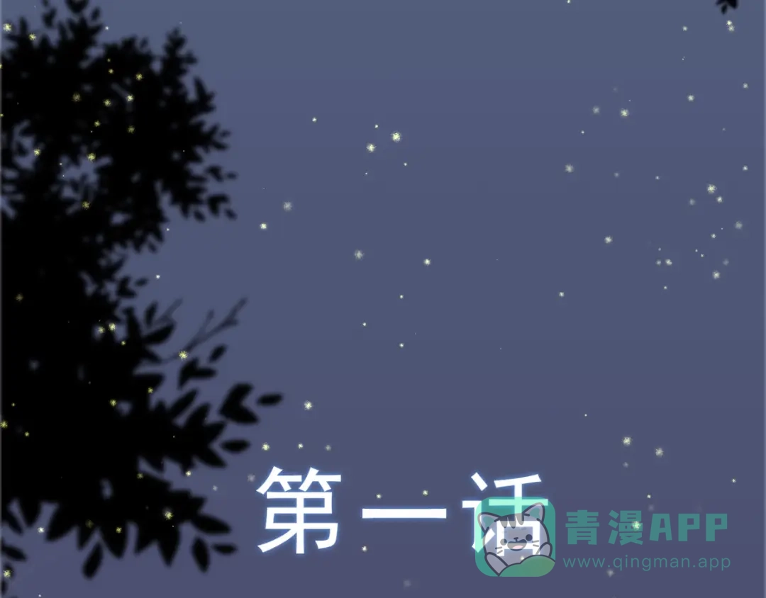 《我被女友掰歪了》001 我穿越了？！ 第11页