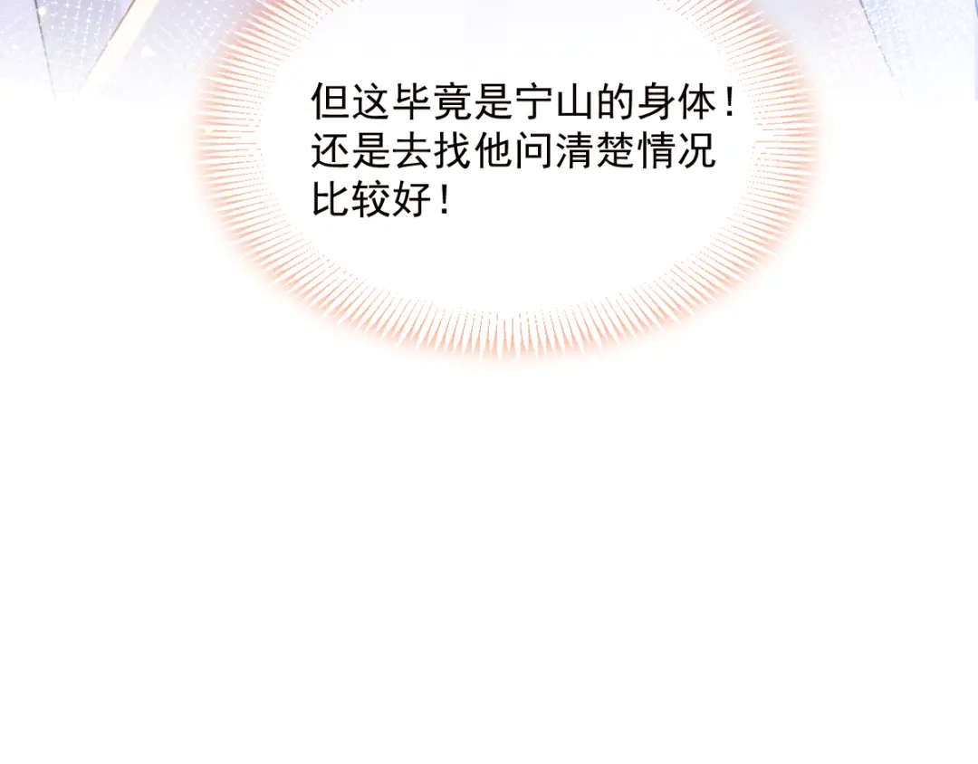 《我被女友掰歪了》001 我穿越了？！ 第80页