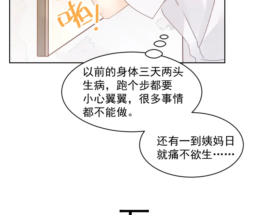 《我被女友掰歪了》001 我穿越了？！ 第58页