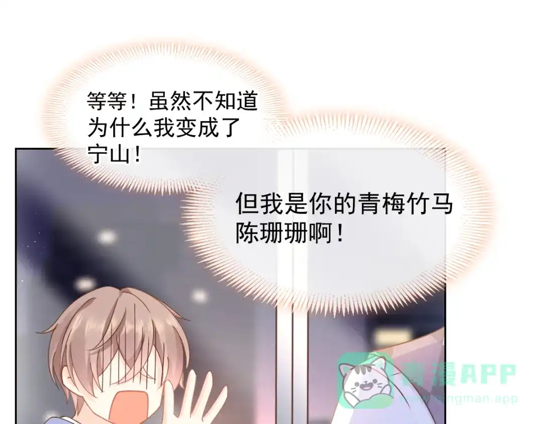 《我被女友掰歪了》001 我穿越了？！ 第31页