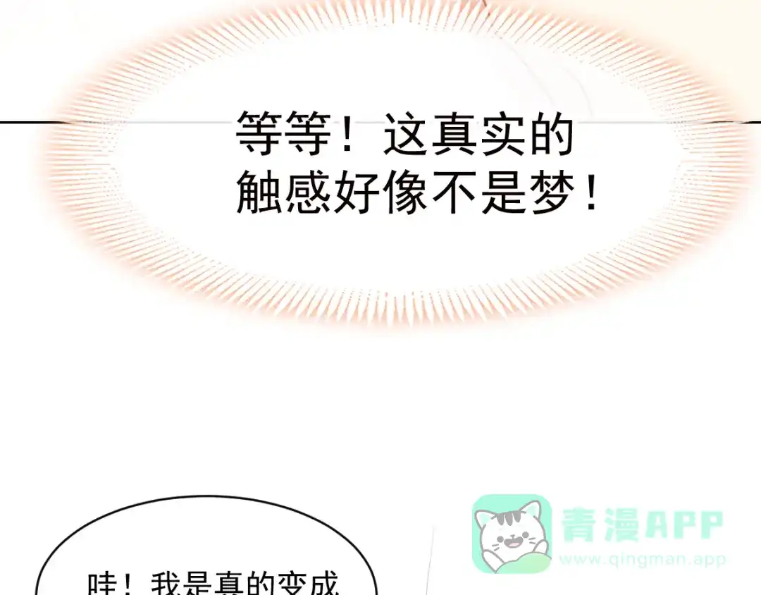 《我被女友掰歪了》001 我穿越了？！ 第56页
