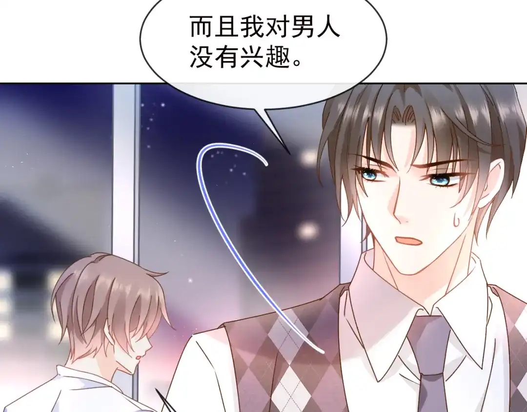 《我被女友掰歪了》001 我穿越了？！ 第23页