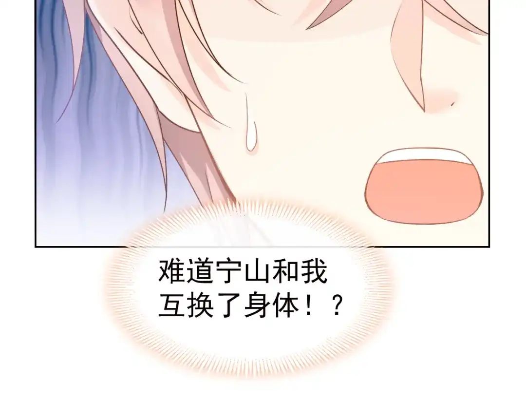 《我被女友掰歪了》001 我穿越了？！ 第39页