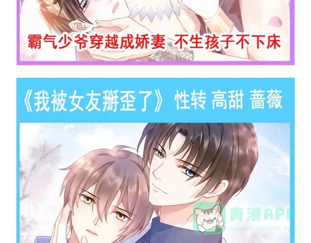 《我被女友掰歪了》001 我穿越了？！ 第86页