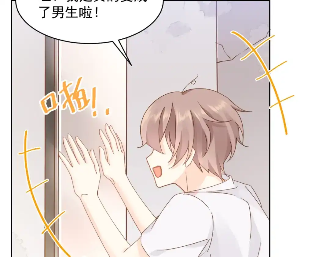 《我被女友掰歪了》001 我穿越了？！ 第57页