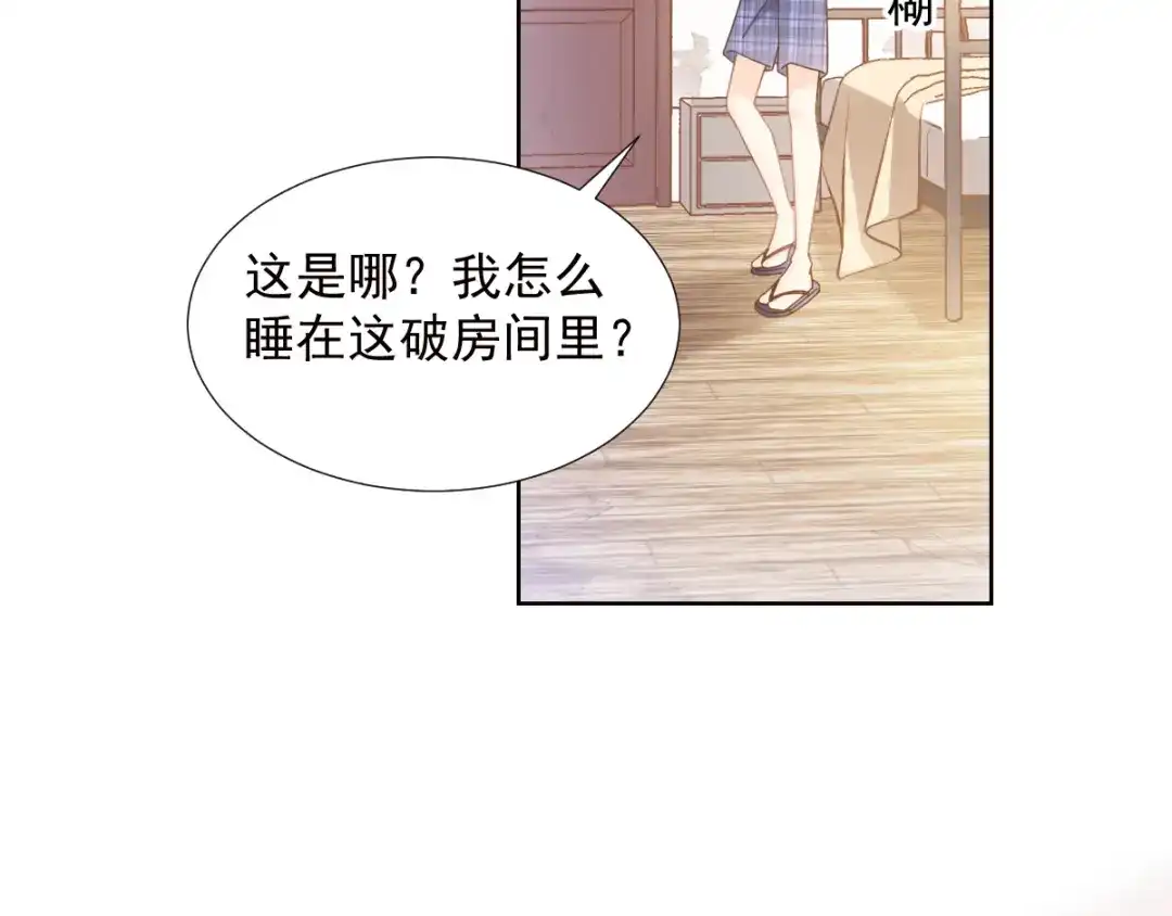 《我被女友掰歪了》001 我穿越了？！ 第52页