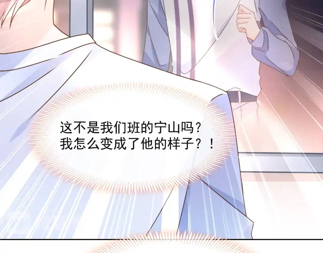 《我被女友掰歪了》001 我穿越了？！ 第27页
