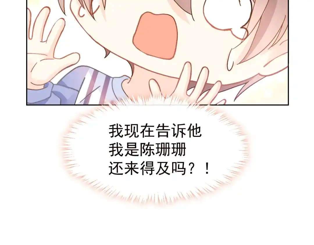 《我被女友掰歪了》002 你向他表白？！ 第75页