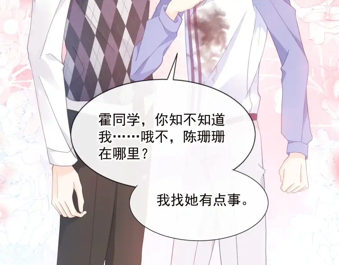 《我被女友掰歪了》002 你向他表白？！ 第59页