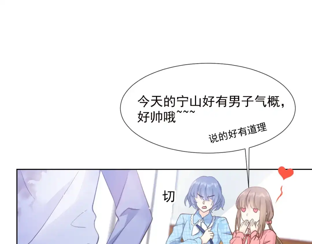 《我被女友掰歪了》002 你向他表白？！ 第44页
