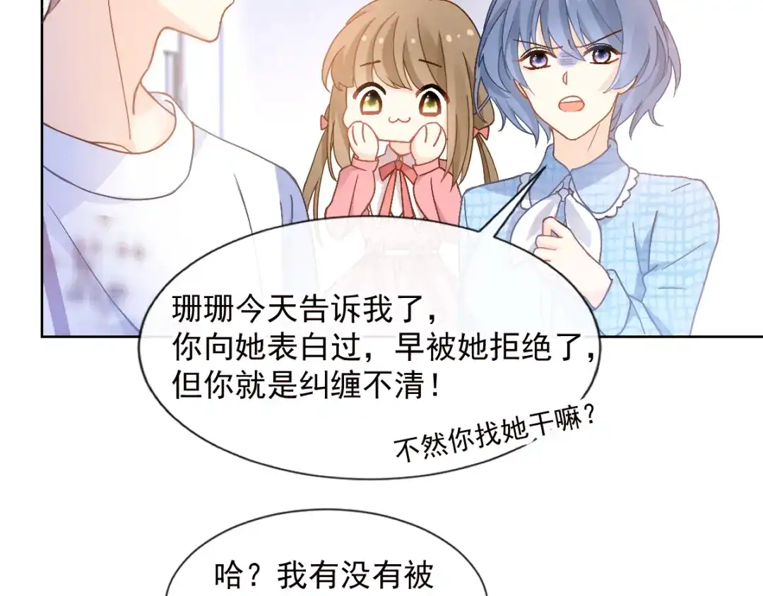 《我被女友掰歪了》002 你向他表白？！ 第65页