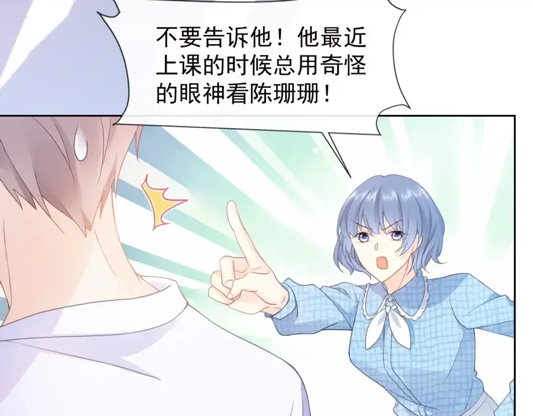 《我被女友掰歪了》002 你向他表白？！ 第62页