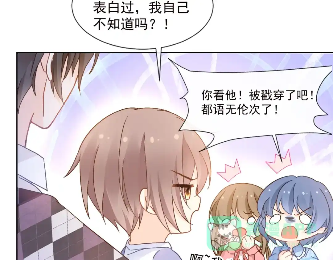 《我被女友掰歪了》002 你向他表白？！ 第66页