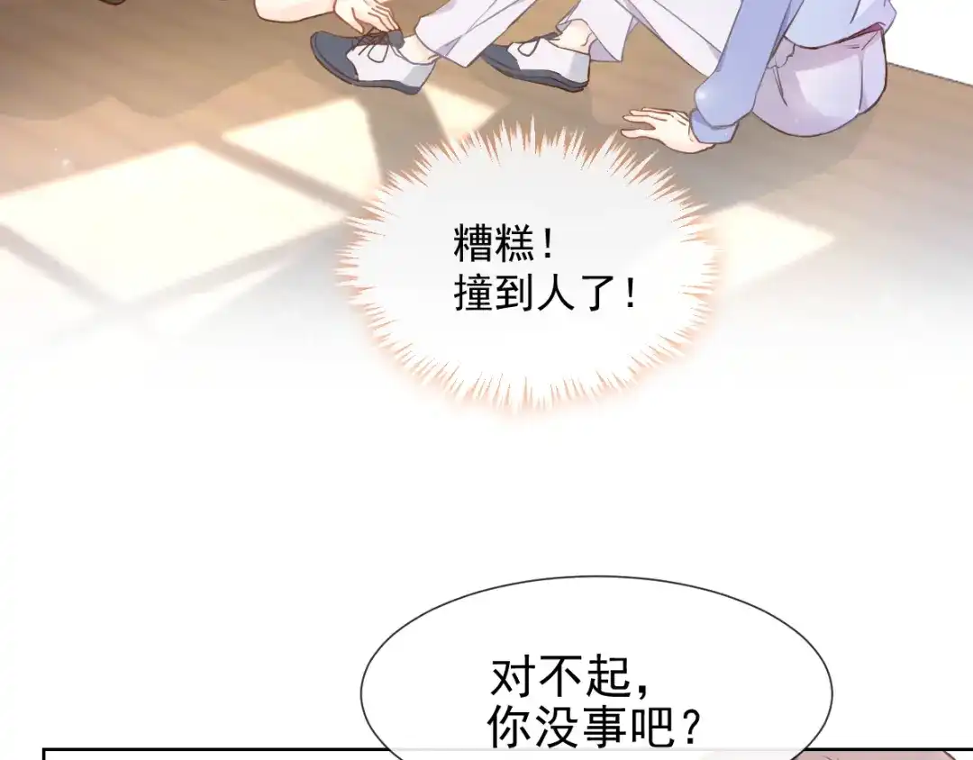 《我被女友掰歪了》002 你向他表白？！ 第17页
