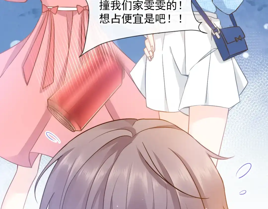 《我被女友掰歪了》002 你向他表白？！ 第22页