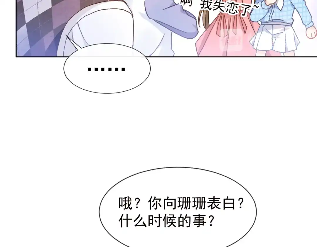 《我被女友掰歪了》002 你向他表白？！ 第67页