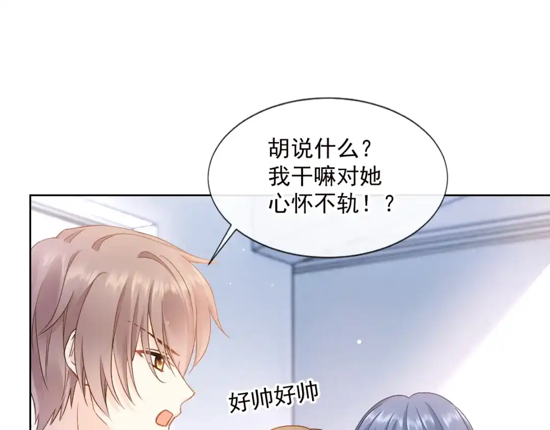 《我被女友掰歪了》002 你向他表白？！ 第64页