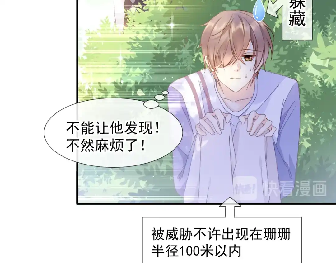 《我被女友掰歪了》003 对他怎么会脸红 第45页