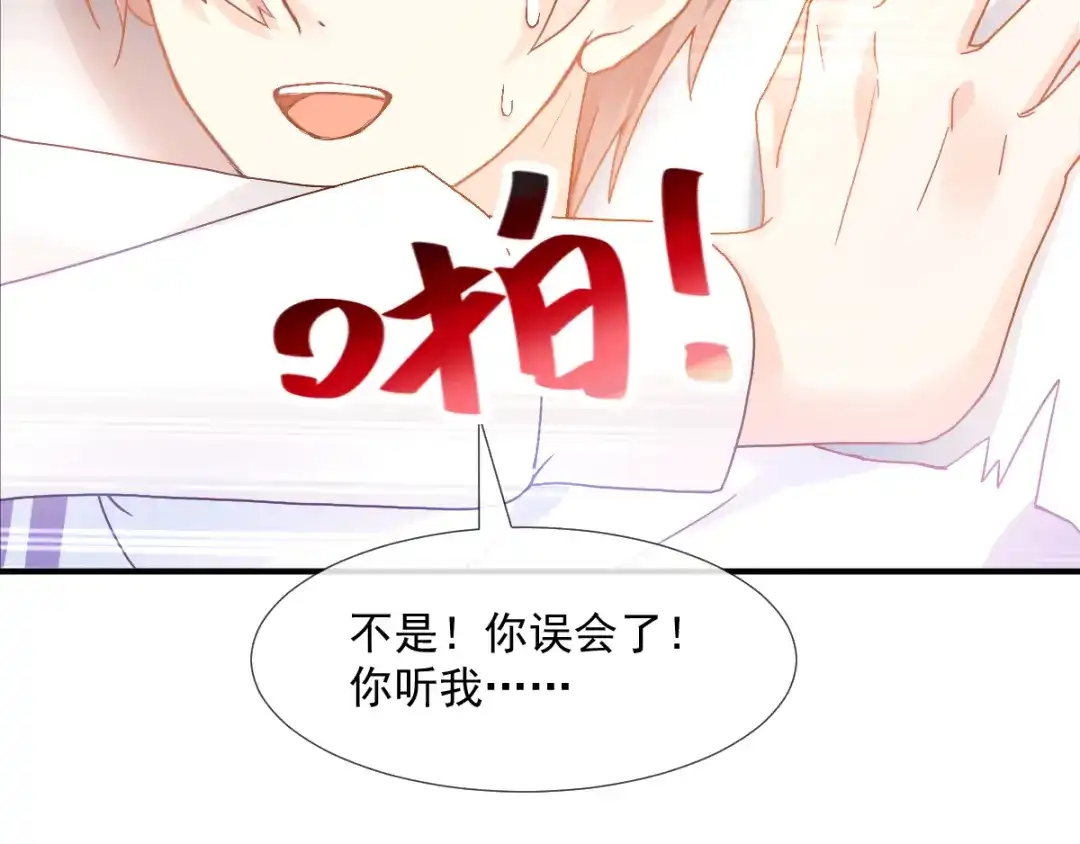 《我被女友掰歪了》003 对他怎么会脸红 第22页