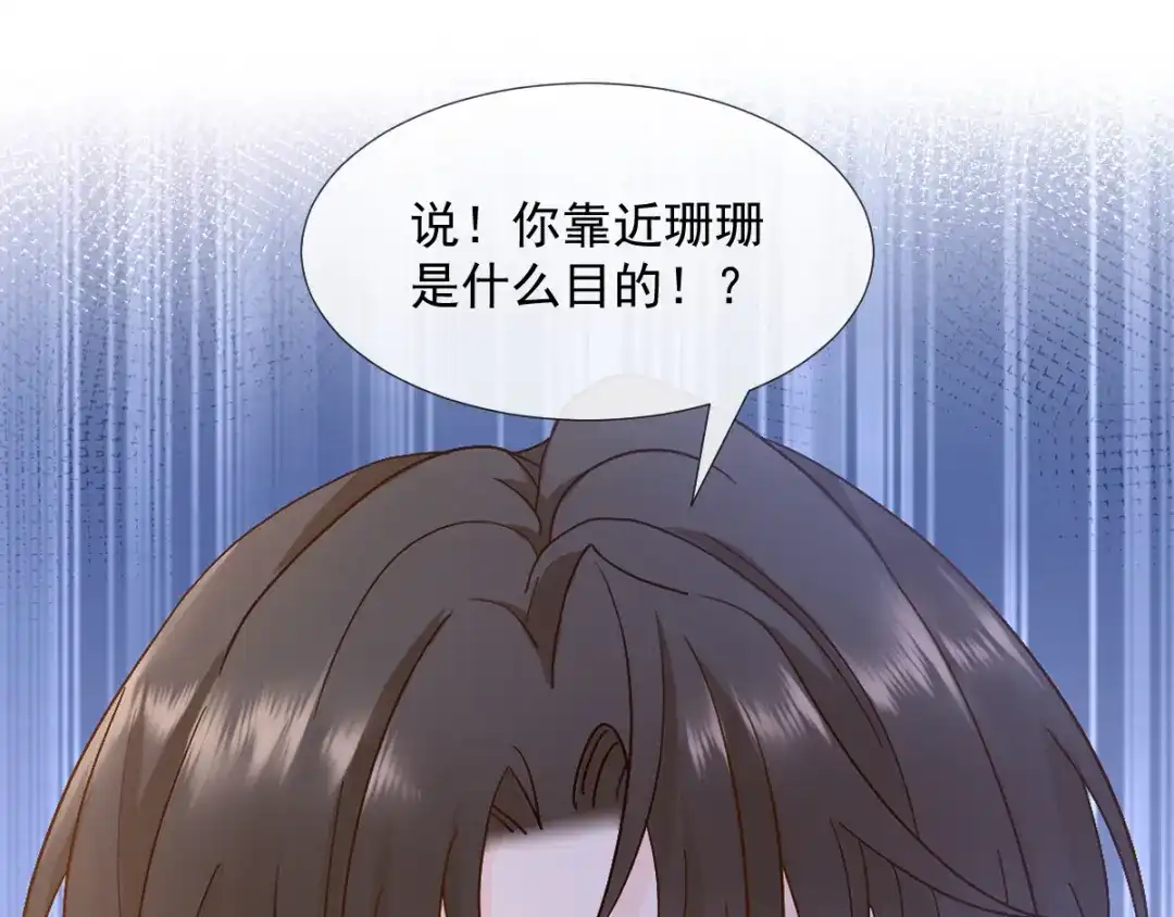 《我被女友掰歪了》003 对他怎么会脸红 第18页