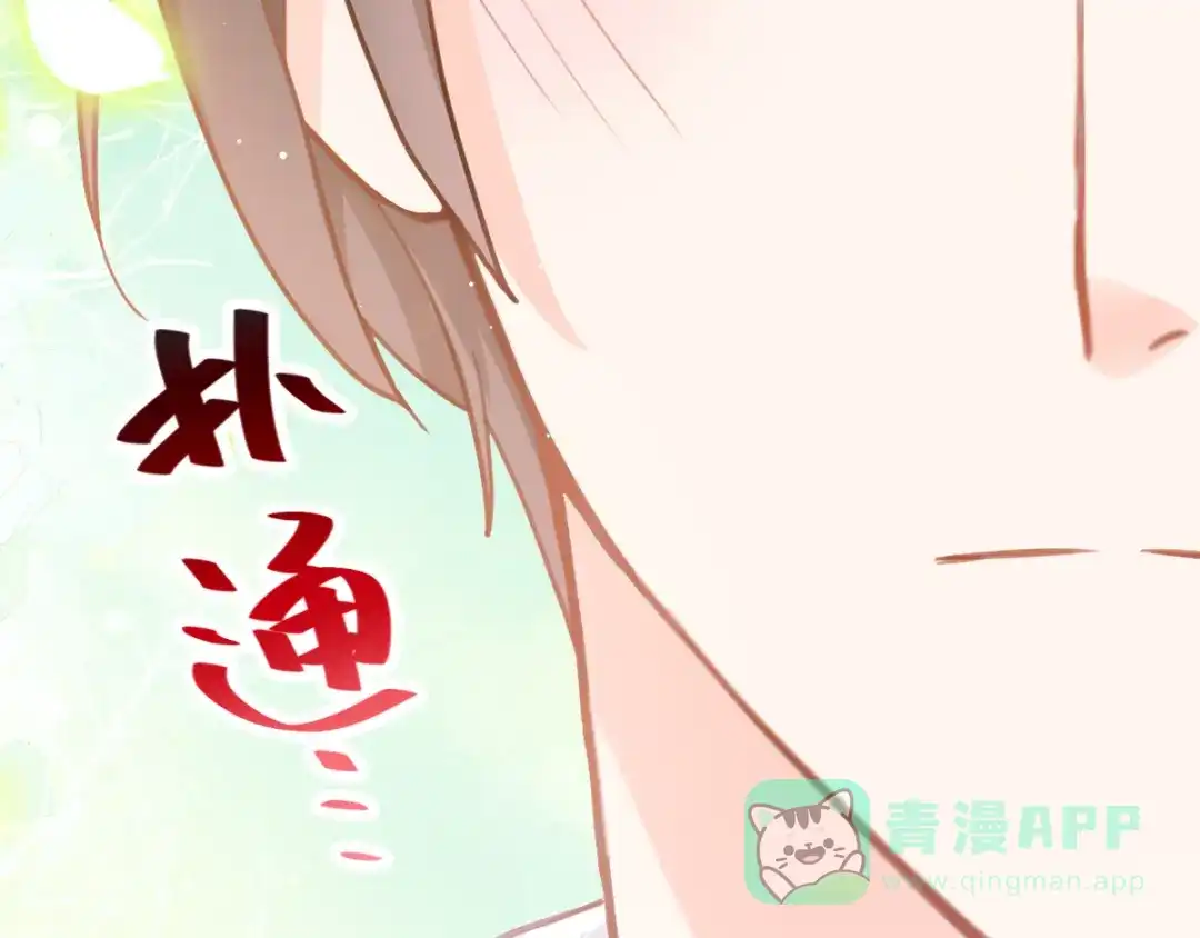 《我被女友掰歪了》003 对他怎么会脸红 第81页