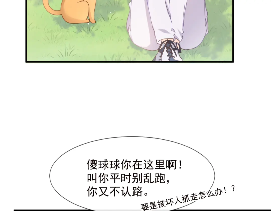 《我被女友掰歪了》003 对他怎么会脸红 第68页
