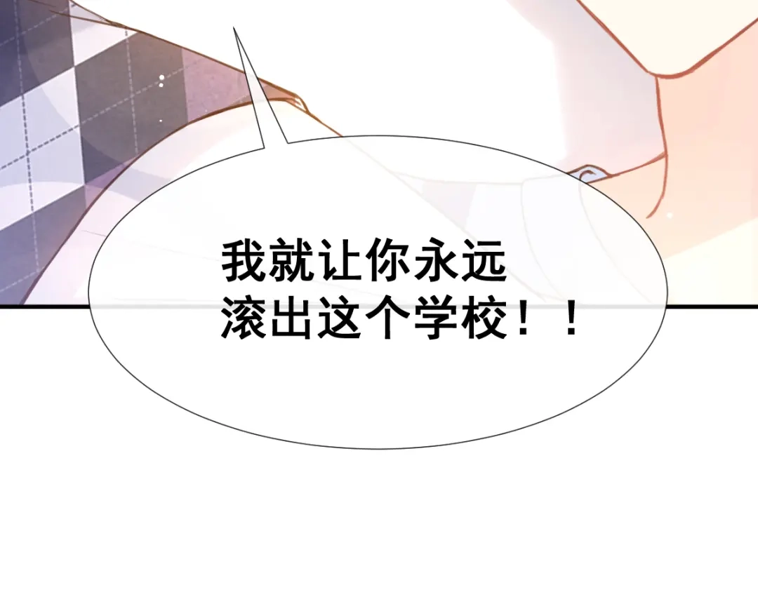 《我被女友掰歪了》003 对他怎么会脸红 第28页