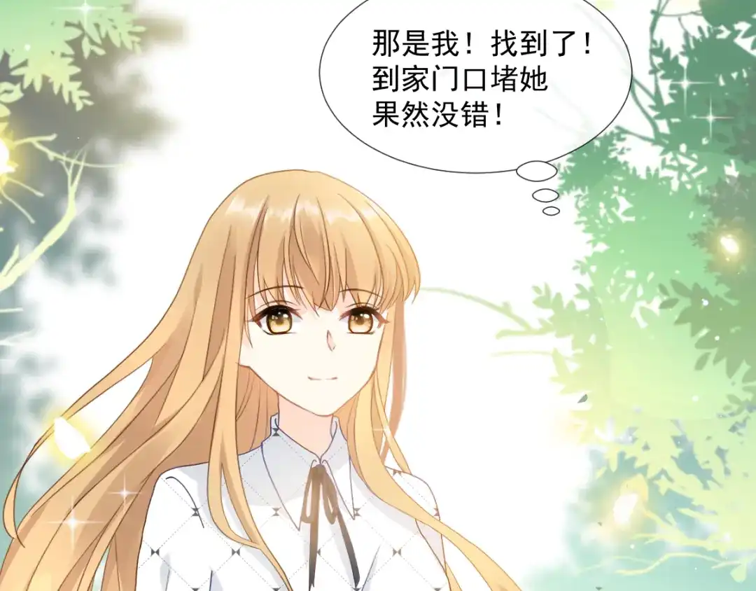 《我被女友掰歪了》003 对他怎么会脸红 第38页