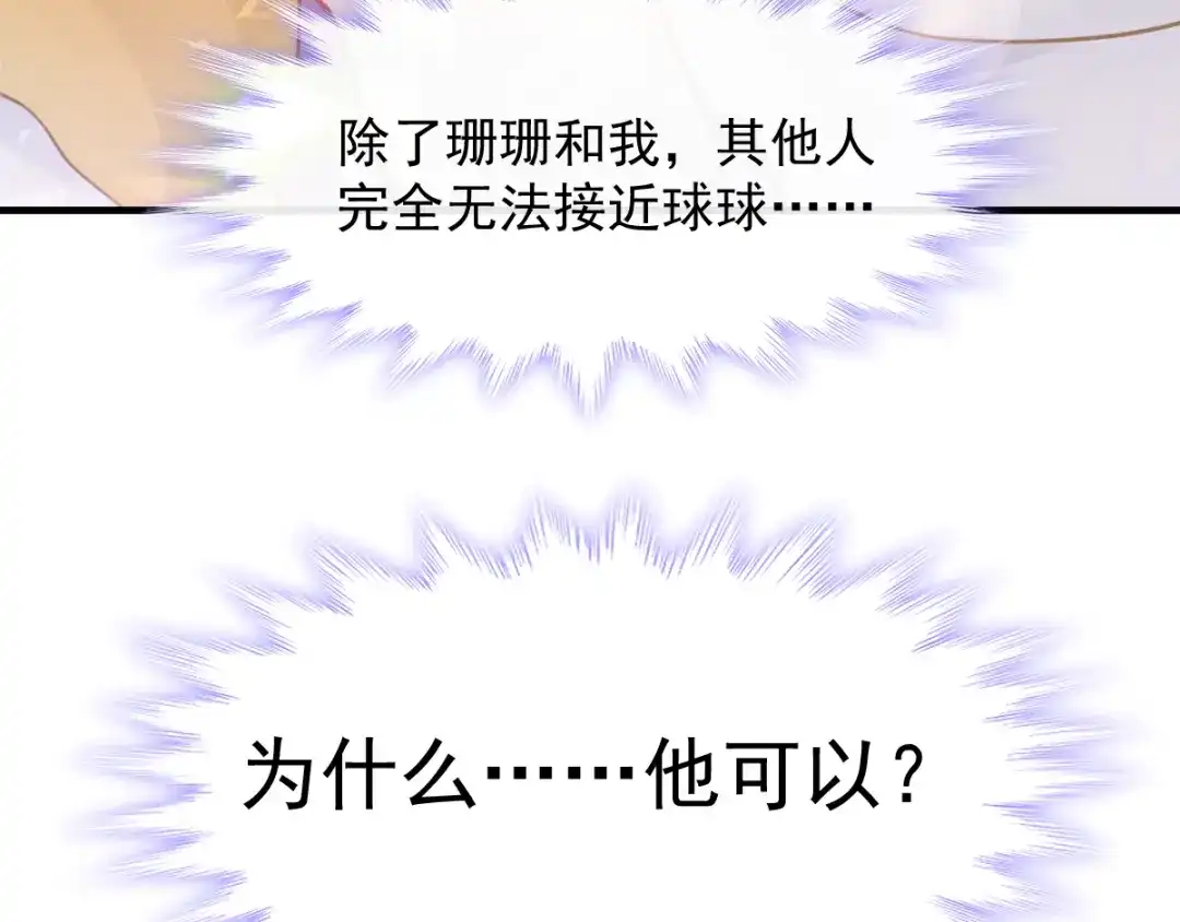 《我被女友掰歪了》003 对他怎么会脸红 第79页