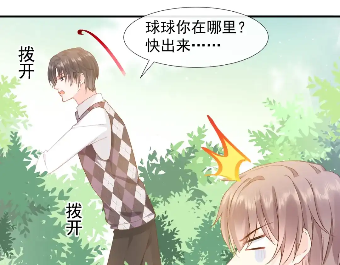《我被女友掰歪了》003 对他怎么会脸红 第59页
