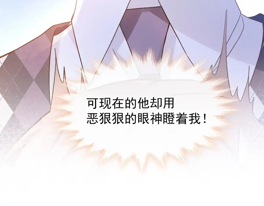 《我被女友掰歪了》003 对他怎么会脸红 第20页