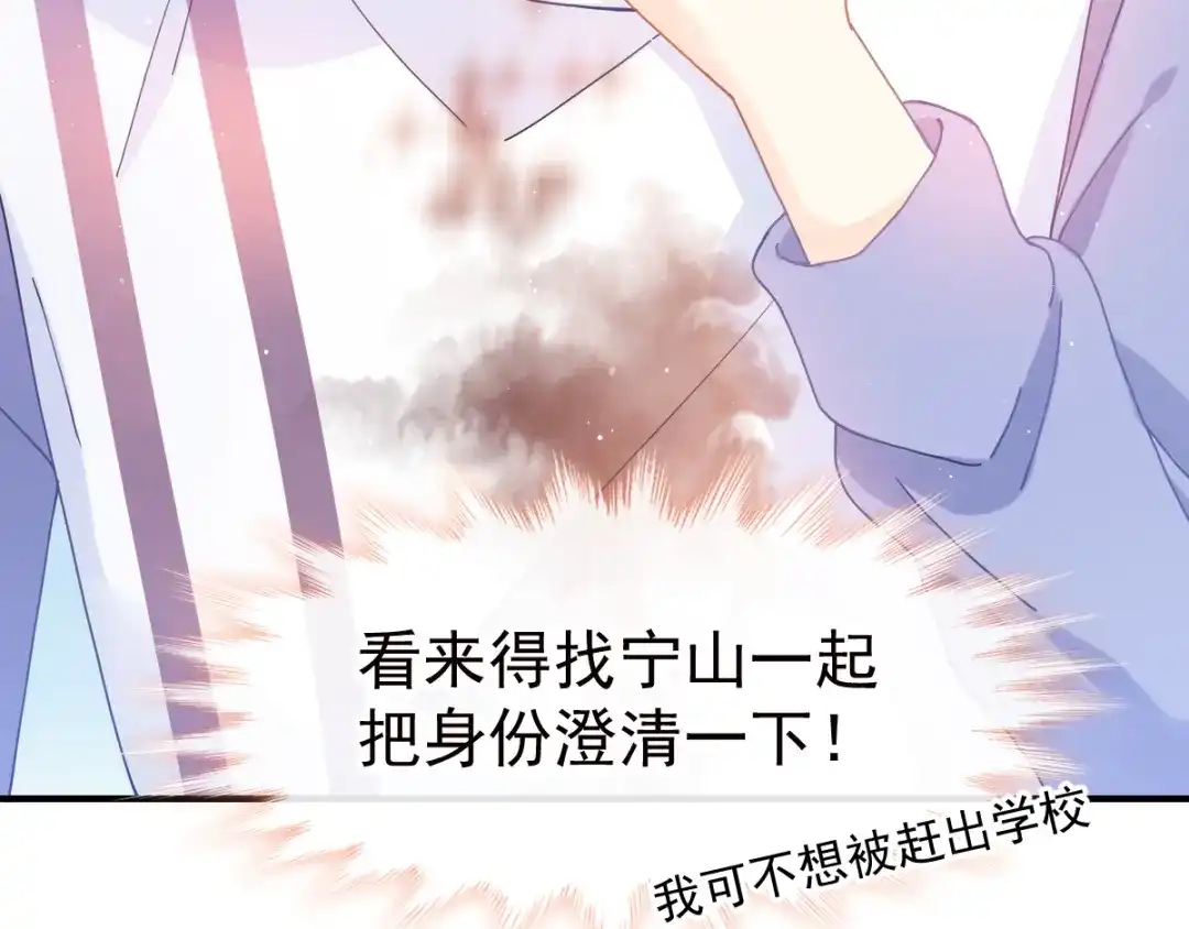 《我被女友掰歪了》003 对他怎么会脸红 第33页