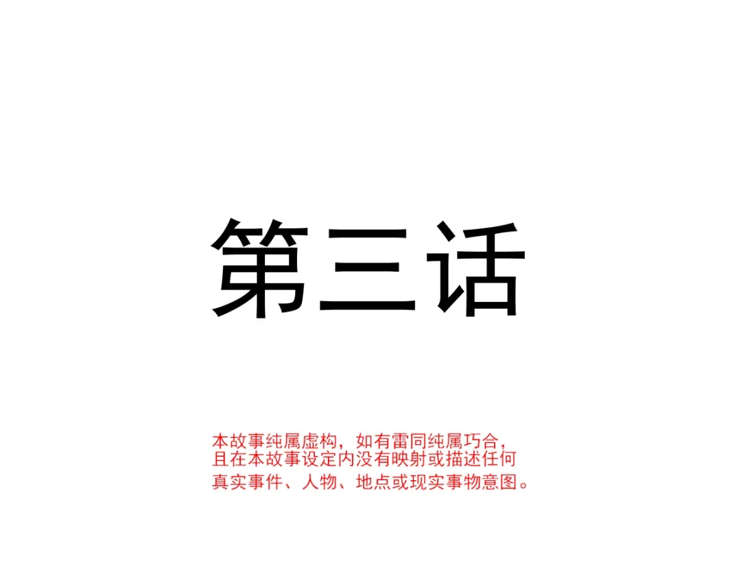 《我被女友掰歪了》003 对他怎么会脸红 第5页
