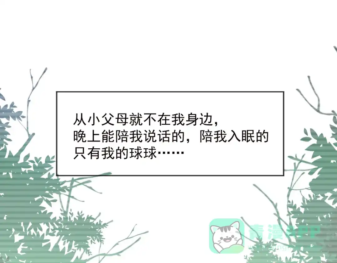 《我被女友掰歪了》003 对他怎么会脸红 第6页