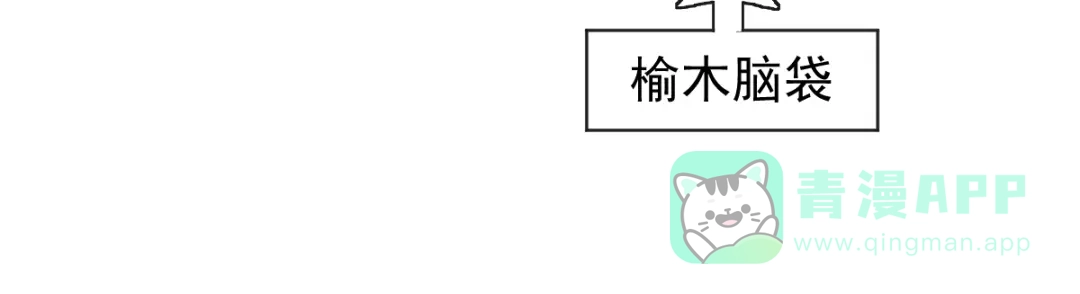 《我被女友掰歪了》003 对他怎么会脸红 第66页