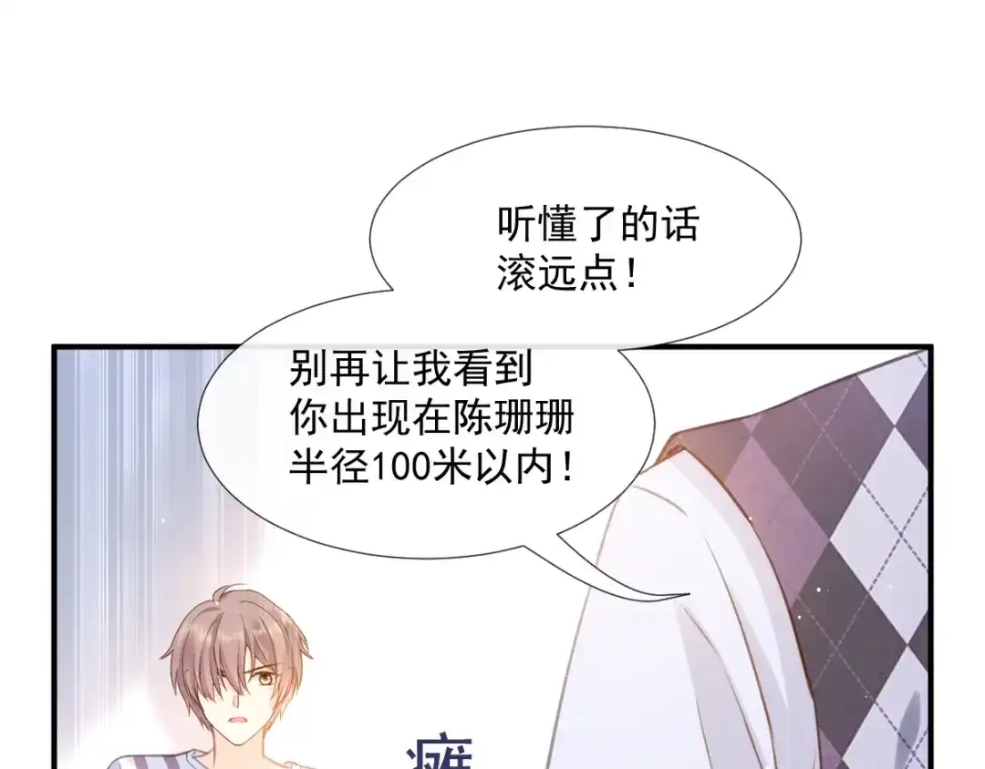《我被女友掰歪了》003 对他怎么会脸红 第29页