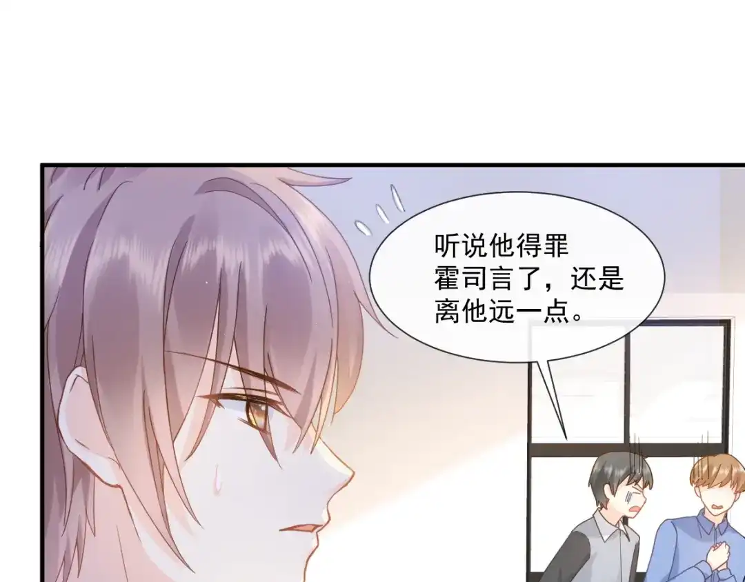 《我被女友掰歪了》004 最熟悉的陌生人 第34页
