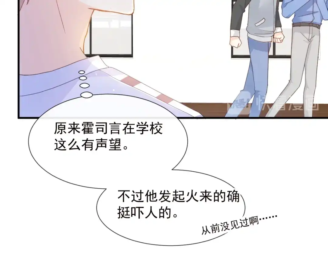 《我被女友掰歪了》004 最熟悉的陌生人 第35页