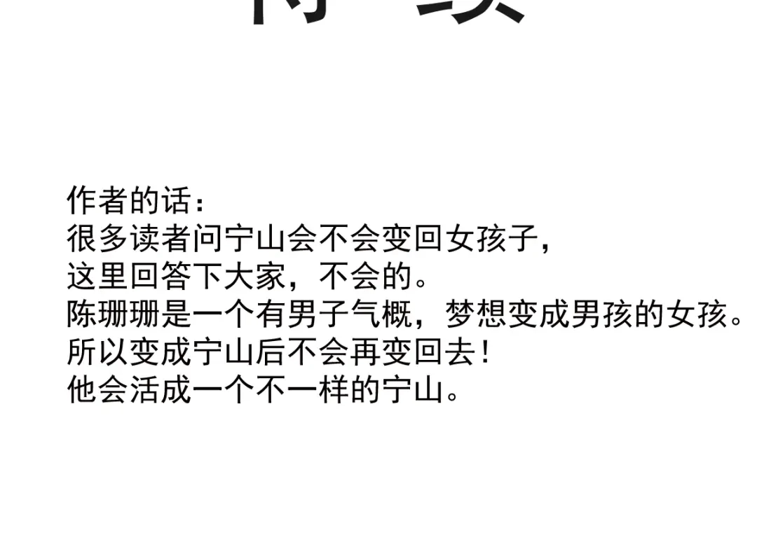 《我被女友掰歪了》004 最熟悉的陌生人 第77页