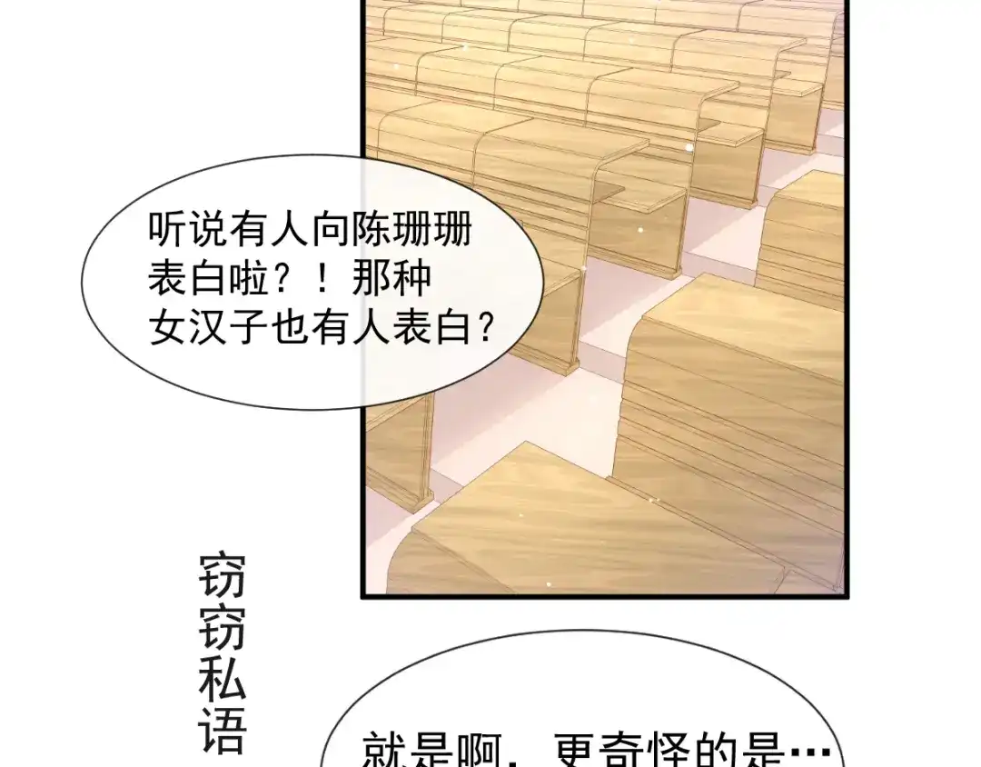 《我被女友掰歪了》004 最熟悉的陌生人 第30页