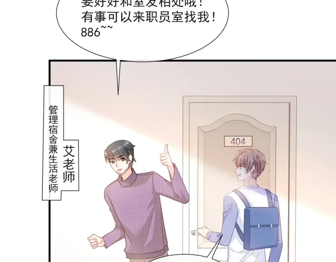 《我被女友掰歪了》004 最熟悉的陌生人 第63页