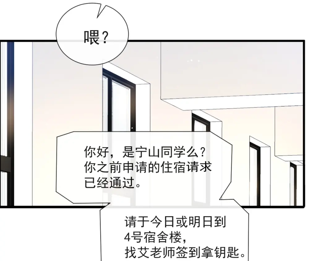 《我被女友掰歪了》004 最熟悉的陌生人 第52页