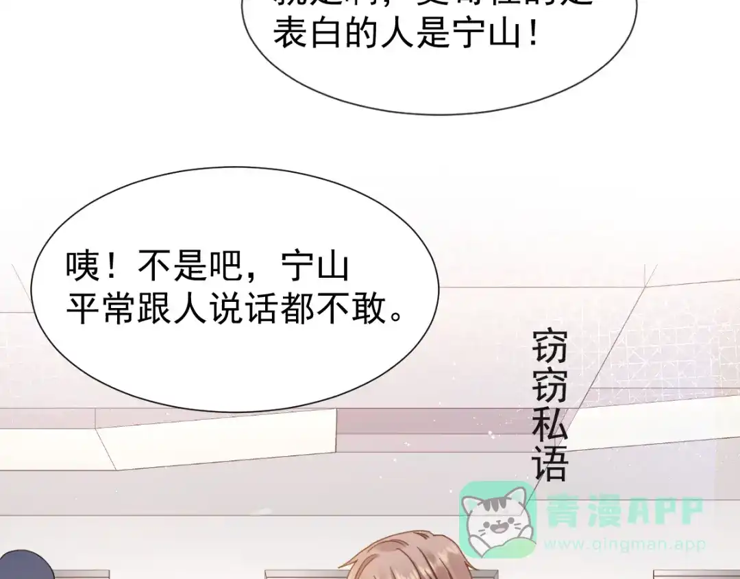 《我被女友掰歪了》004 最熟悉的陌生人 第31页