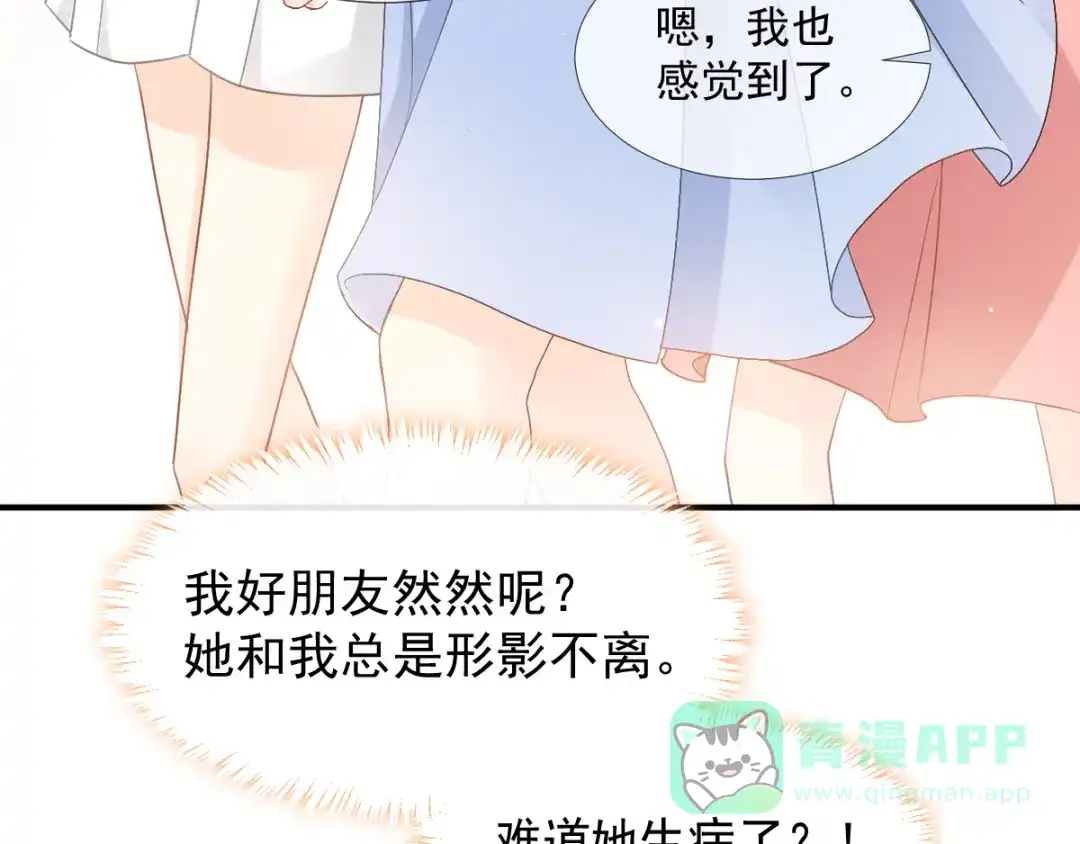 《我被女友掰歪了》004 最熟悉的陌生人 第41页