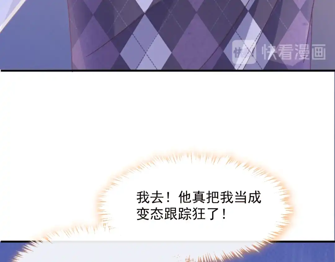 《我被女友掰歪了》004 最熟悉的陌生人 第22页