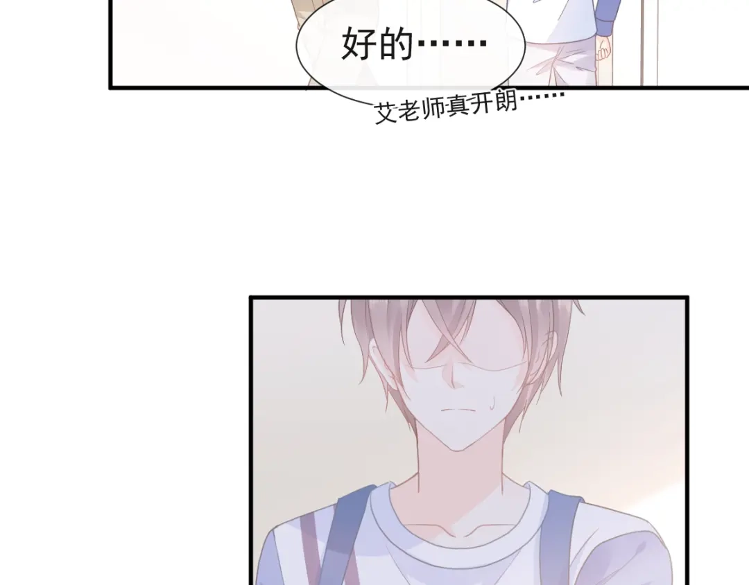 《我被女友掰歪了》004 最熟悉的陌生人 第64页